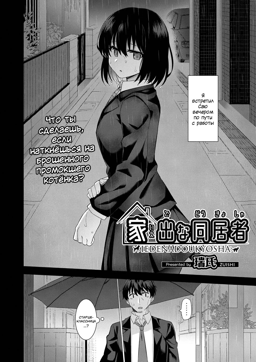 Iedena Doukyosha | Runaway Housemate page 4 full