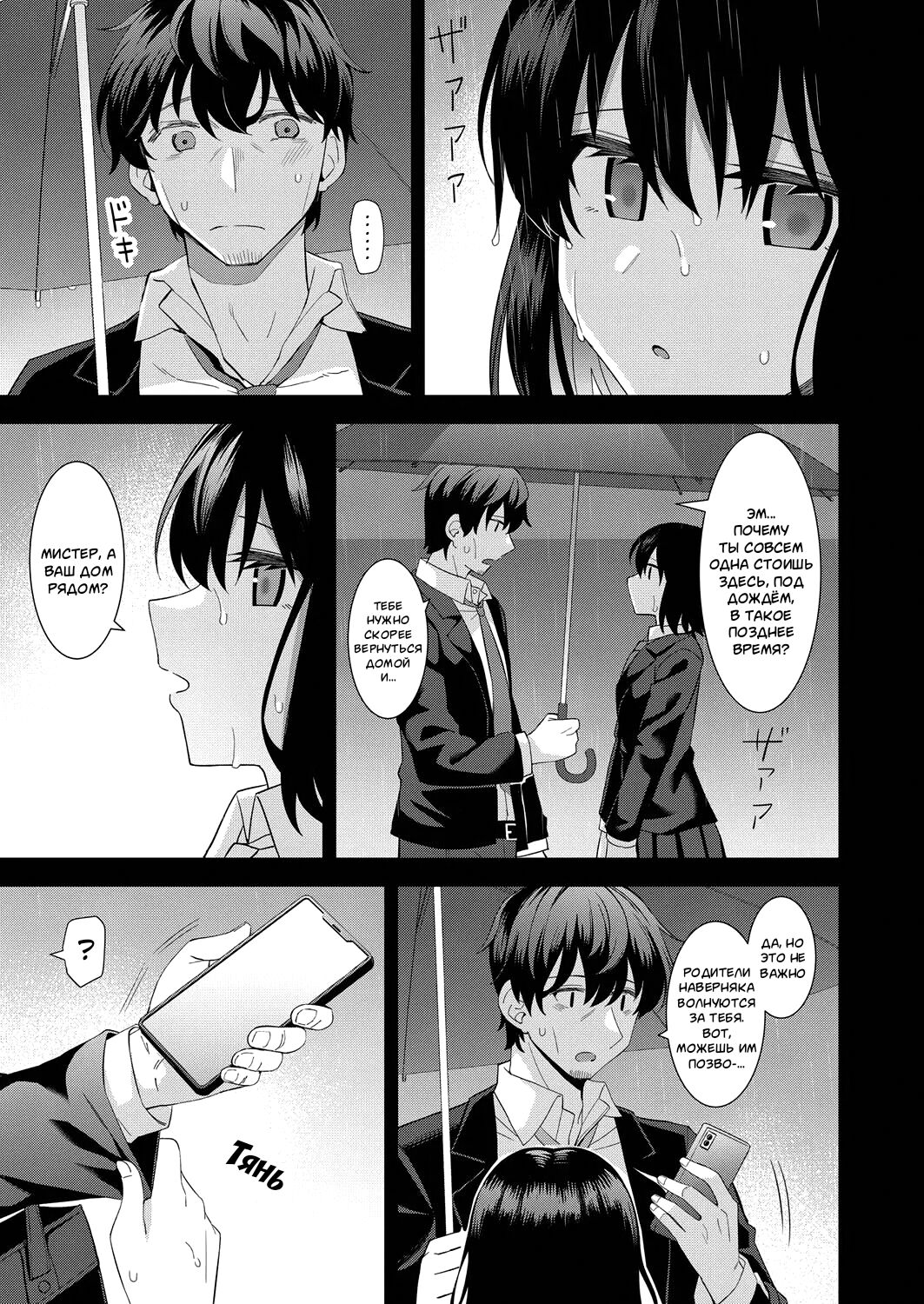 Iedena Doukyosha | Runaway Housemate page 5 full