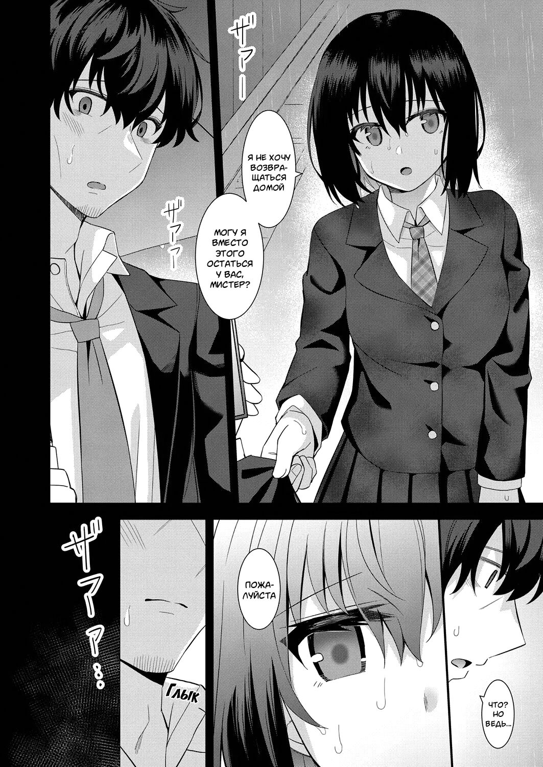 Iedena Doukyosha | Runaway Housemate page 6 full