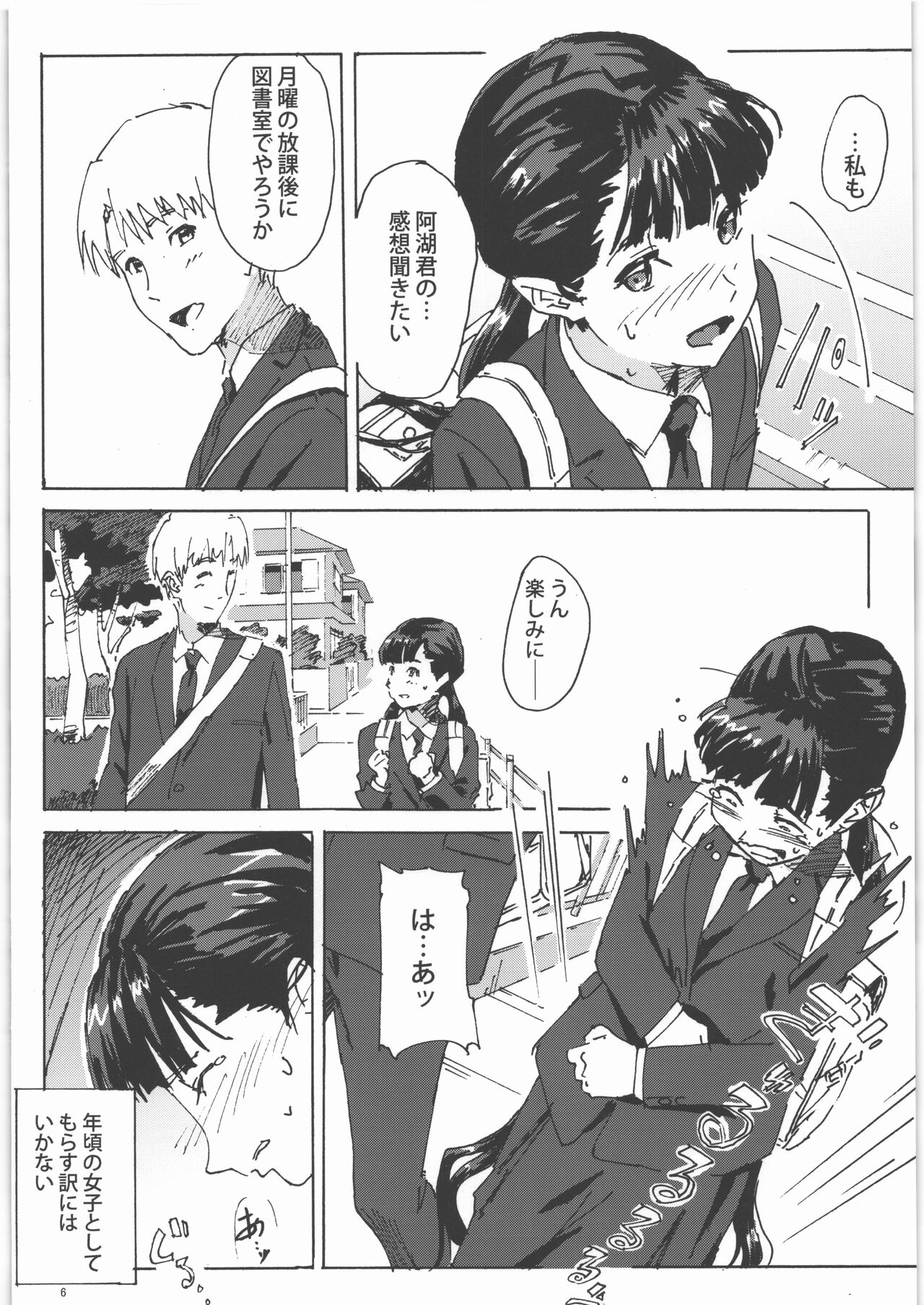 Kami no Nagai Ko ga Omorashi Suru Hon 1.25 page 5 full