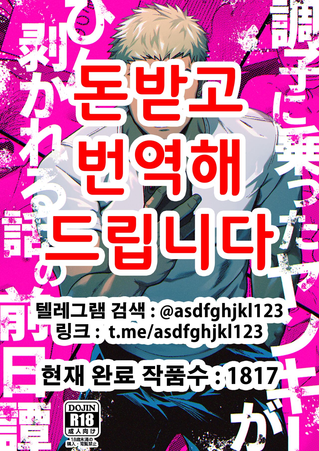 Choushi ni Notta Yankee ga Hinmukareru Hanashi no zenjitsutan | 우쭐대는 양키가 벗겨지는 이야기의 전일담 page 1 full