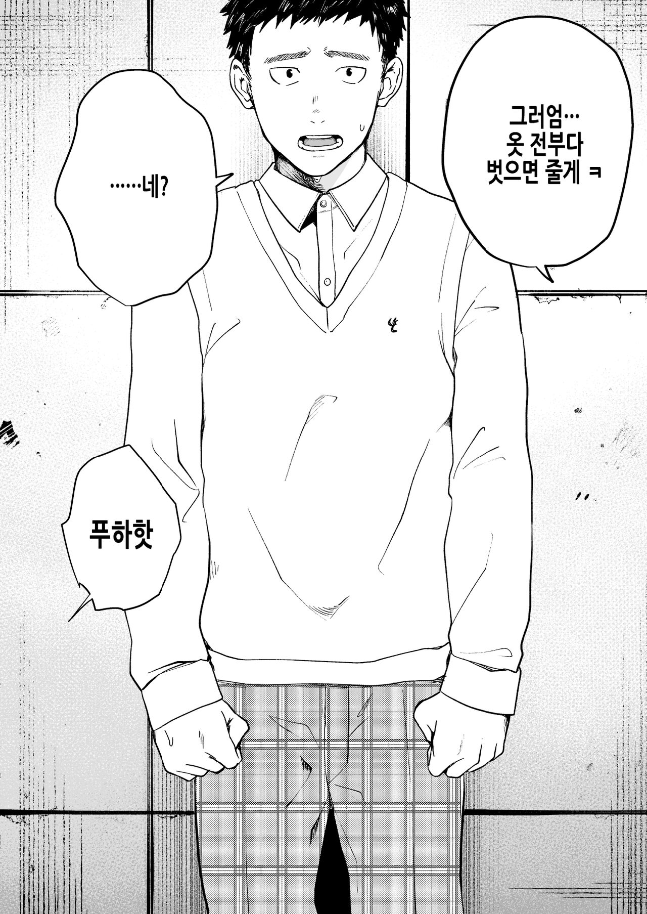 Choushi ni Notta Yankee ga Hinmukareru Hanashi no zenjitsutan | 우쭐대는 양키가 벗겨지는 이야기의 전일담 page 10 full