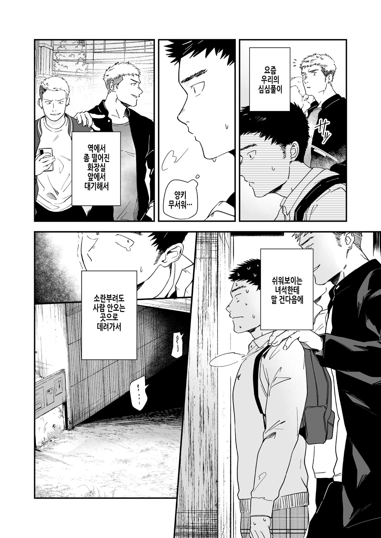 Choushi ni Notta Yankee ga Hinmukareru Hanashi no zenjitsutan | 우쭐대는 양키가 벗겨지는 이야기의 전일담 page 4 full