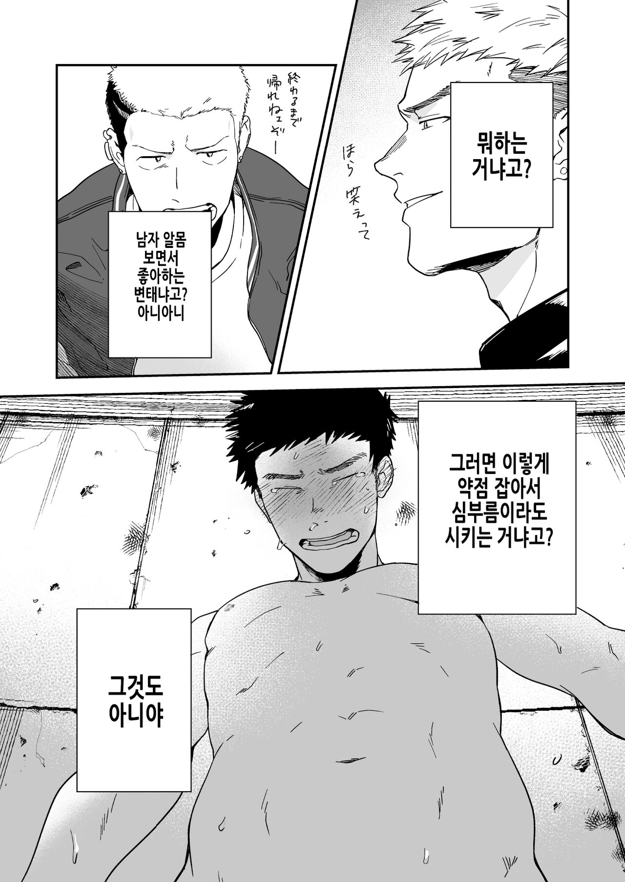 Choushi ni Notta Yankee ga Hinmukareru Hanashi no zenjitsutan | 우쭐대는 양키가 벗겨지는 이야기의 전일담 page 6 full