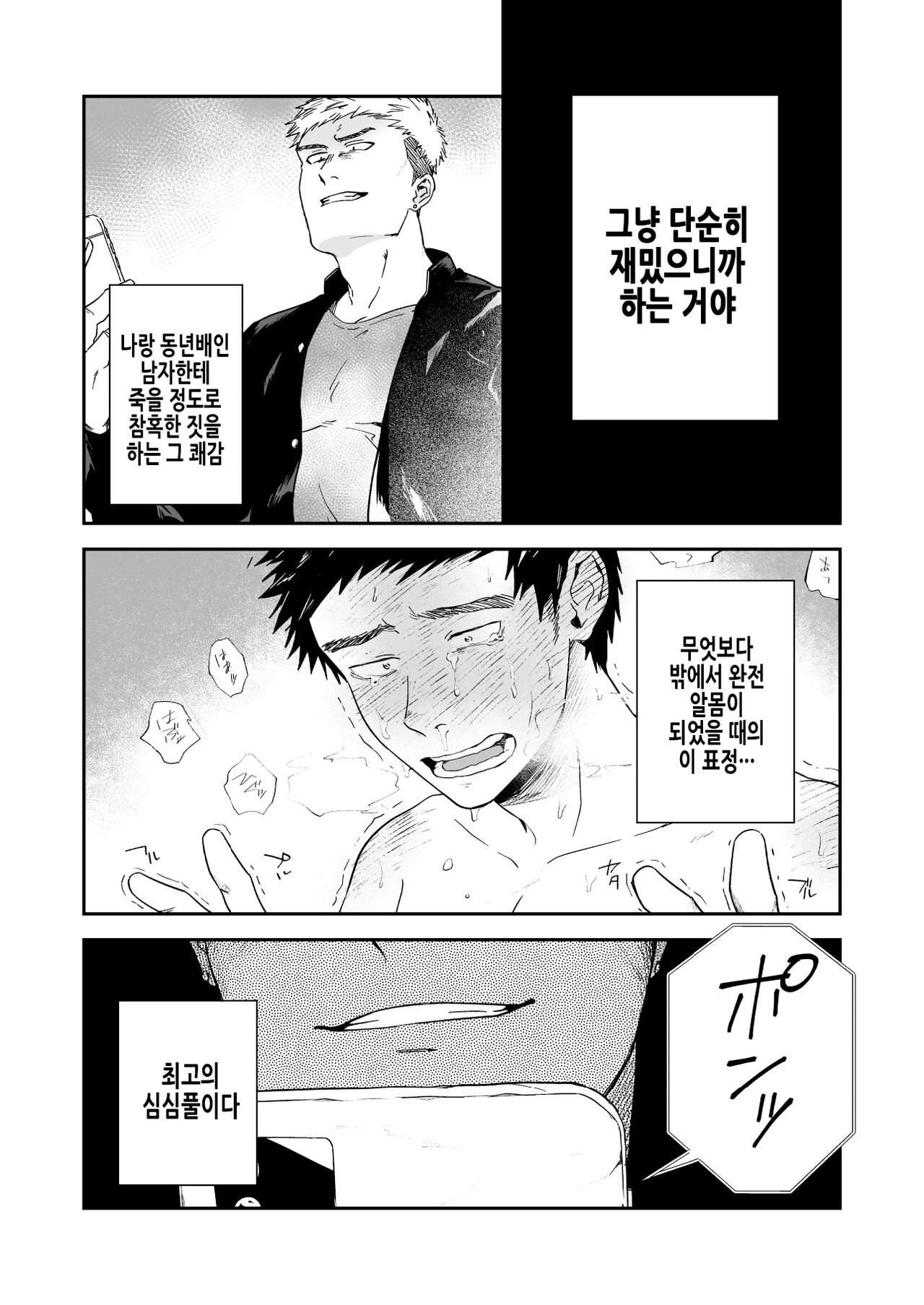 Choushi ni Notta Yankee ga Hinmukareru Hanashi no zenjitsutan | 우쭐대는 양키가 벗겨지는 이야기의 전일담 page 7 full