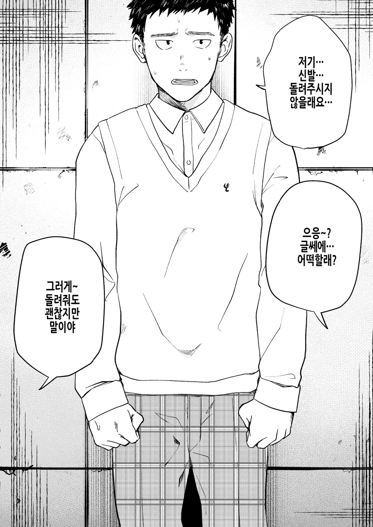 Choushi ni Notta Yankee ga Hinmukareru Hanashi no zenjitsutan | 우쭐대는 양키가 벗겨지는 이야기의 전일담 page 9 full