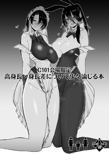 C101 Kaijou Genteikou Shinchou Shinchousa ni Tsuite Shoushou Ronjiru Hon cover