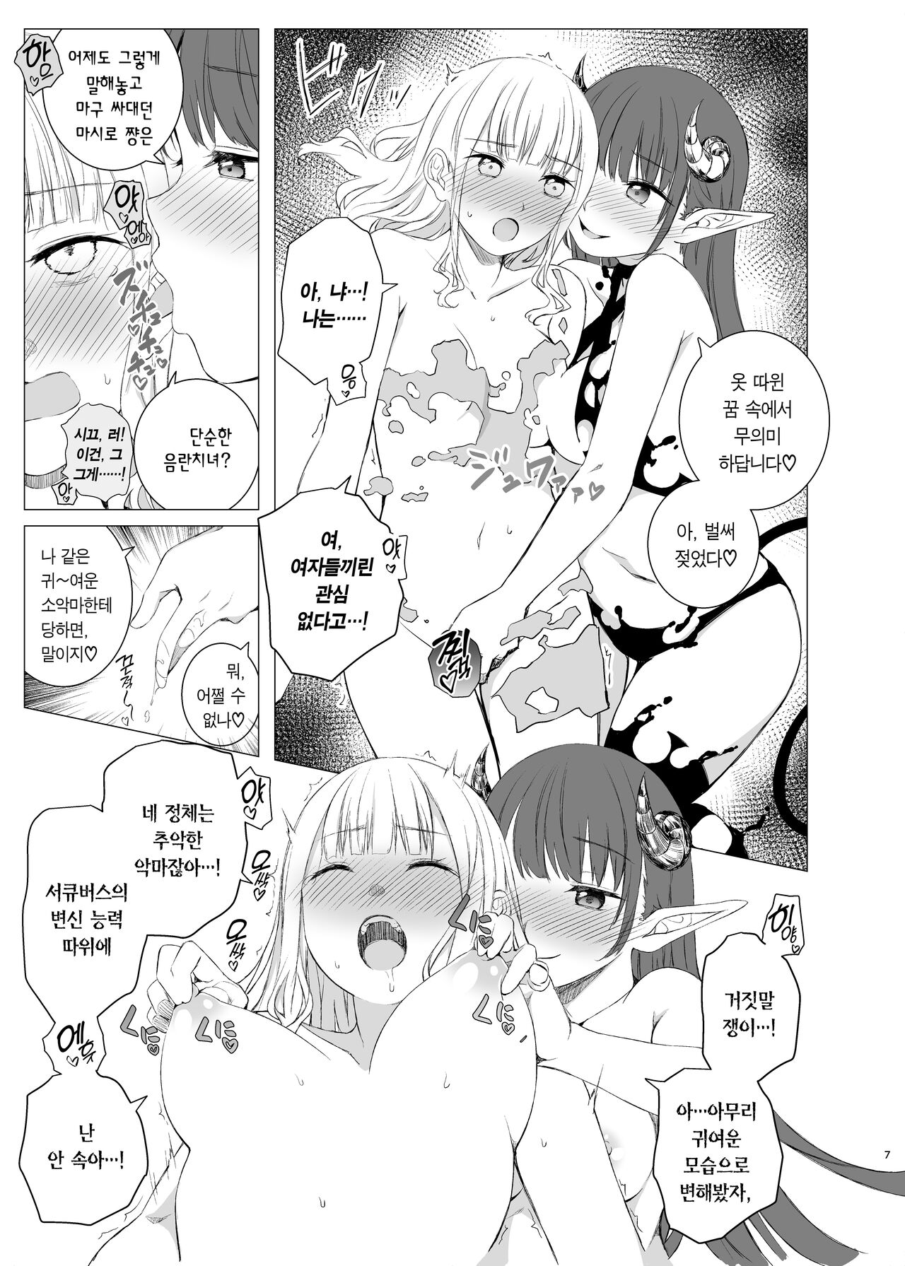 Kawari Kawari no Kawagari | 변신 대신의 귀여움 page 6 full