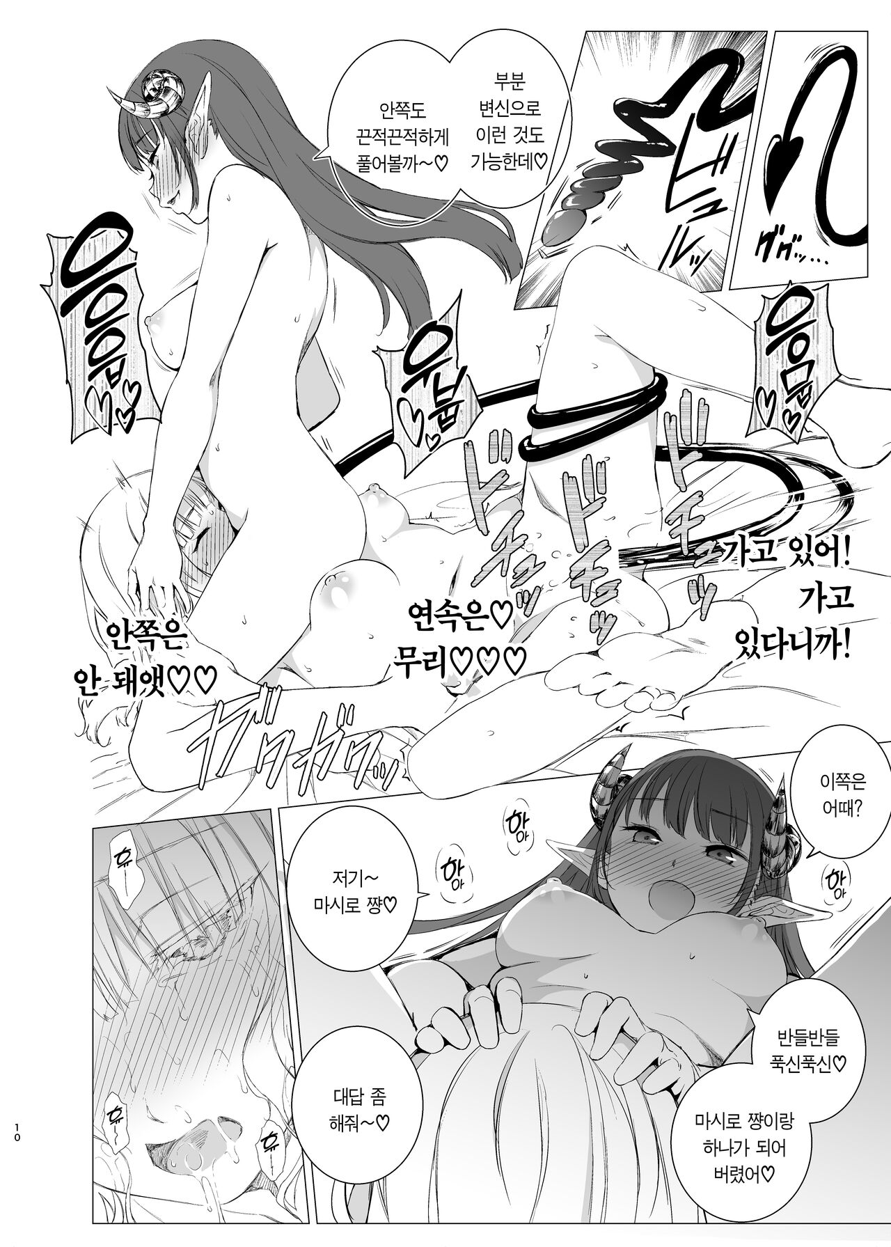 Kawari Kawari no Kawagari | 변신 대신의 귀여움 page 9 full