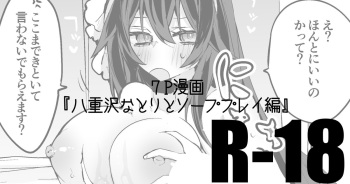 Yaezawa Natori to Soap Play Hen cover