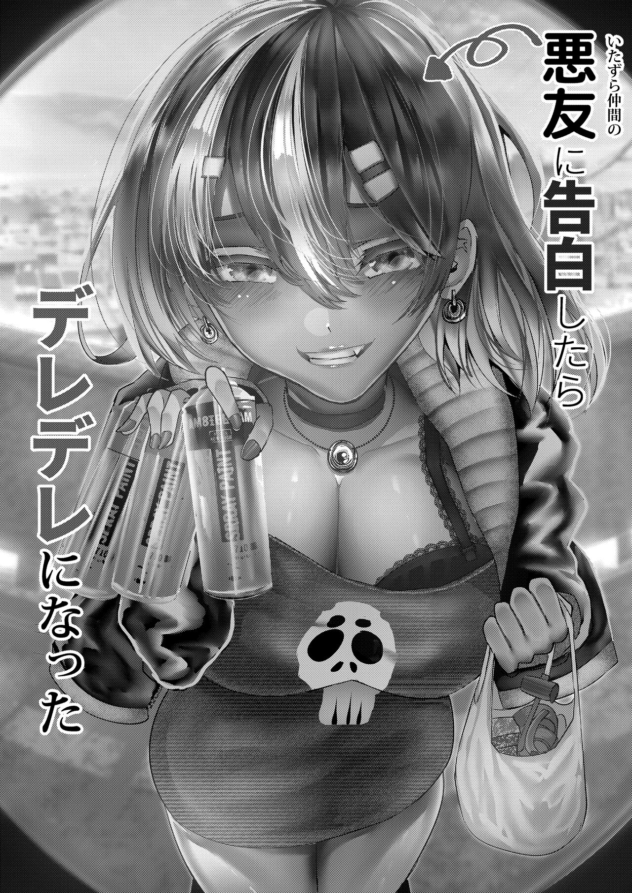 Akuyuu ni Kokuhaku shitara Deredere ni Natta page 3 full