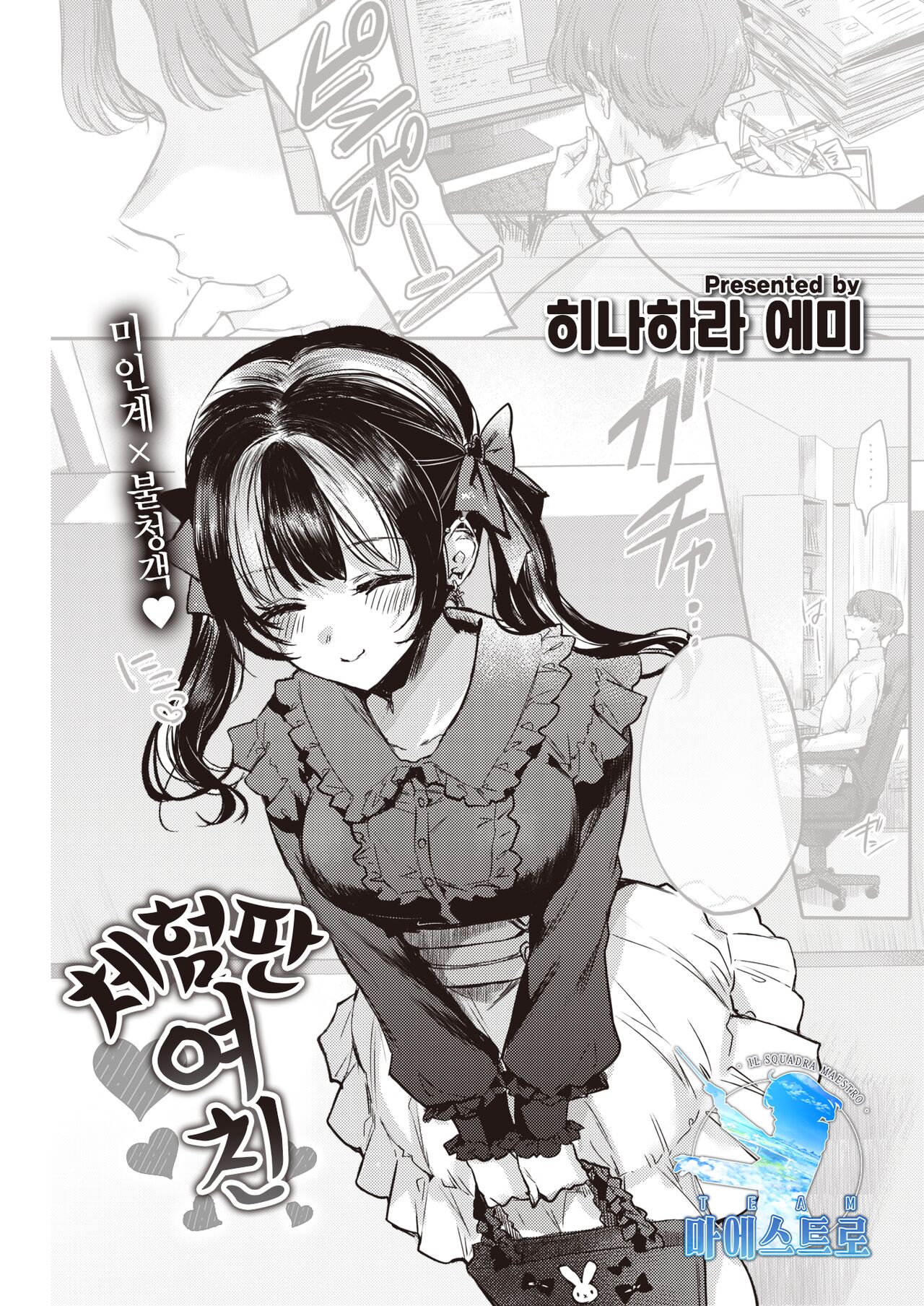 Otameshi Kanojo-chan | 체험판 여친 page 1 full