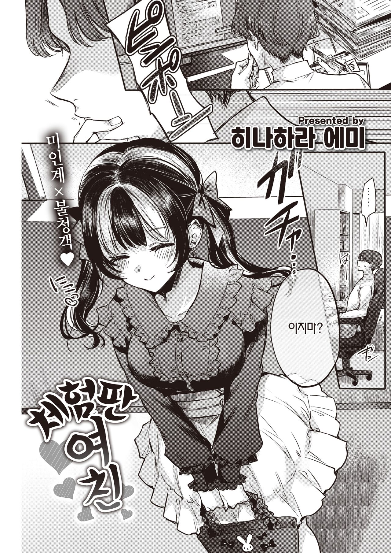 Otameshi Kanojo-chan | 체험판 여친 page 2 full