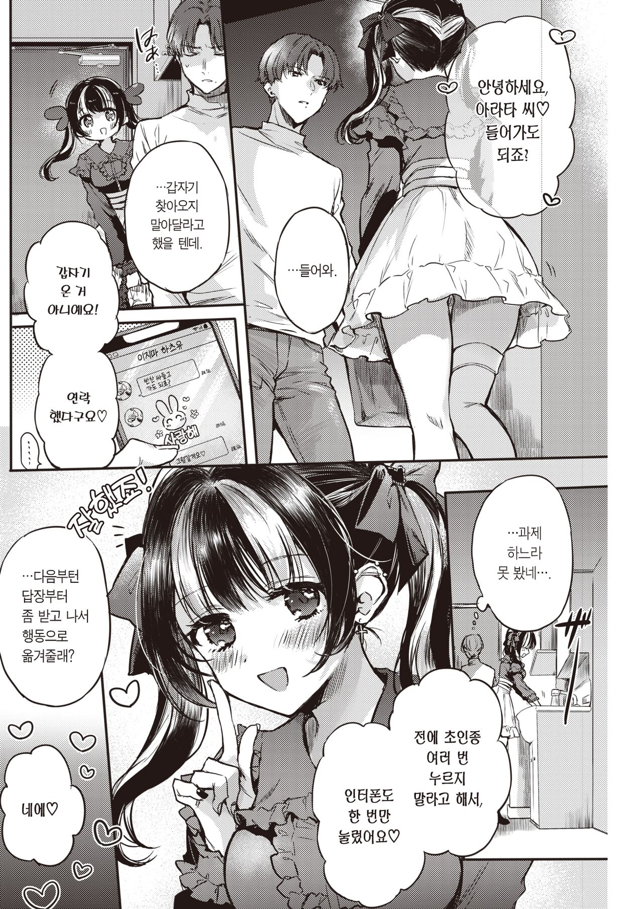 Otameshi Kanojo-chan | 체험판 여친 page 3 full