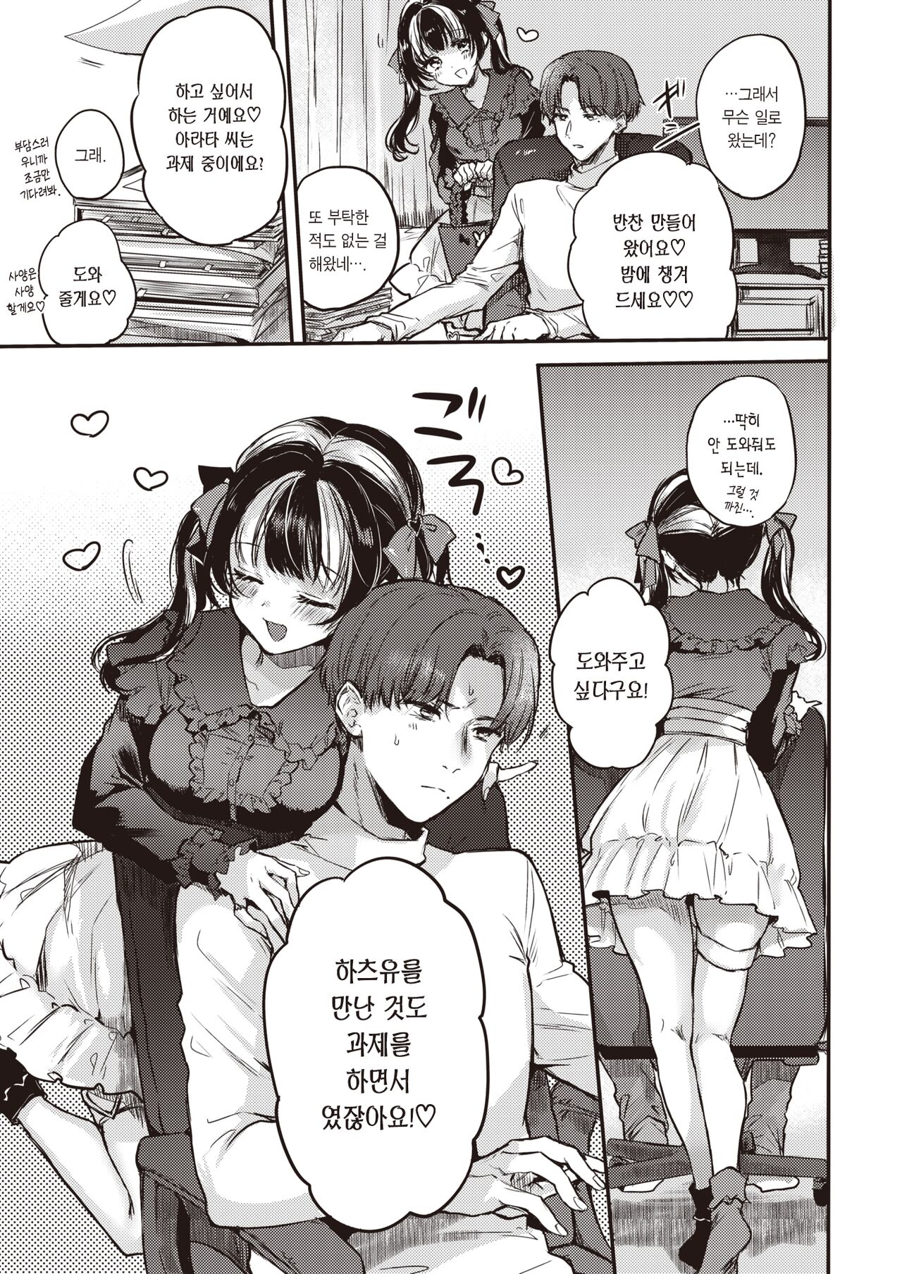 Otameshi Kanojo-chan | 체험판 여친 page 4 full