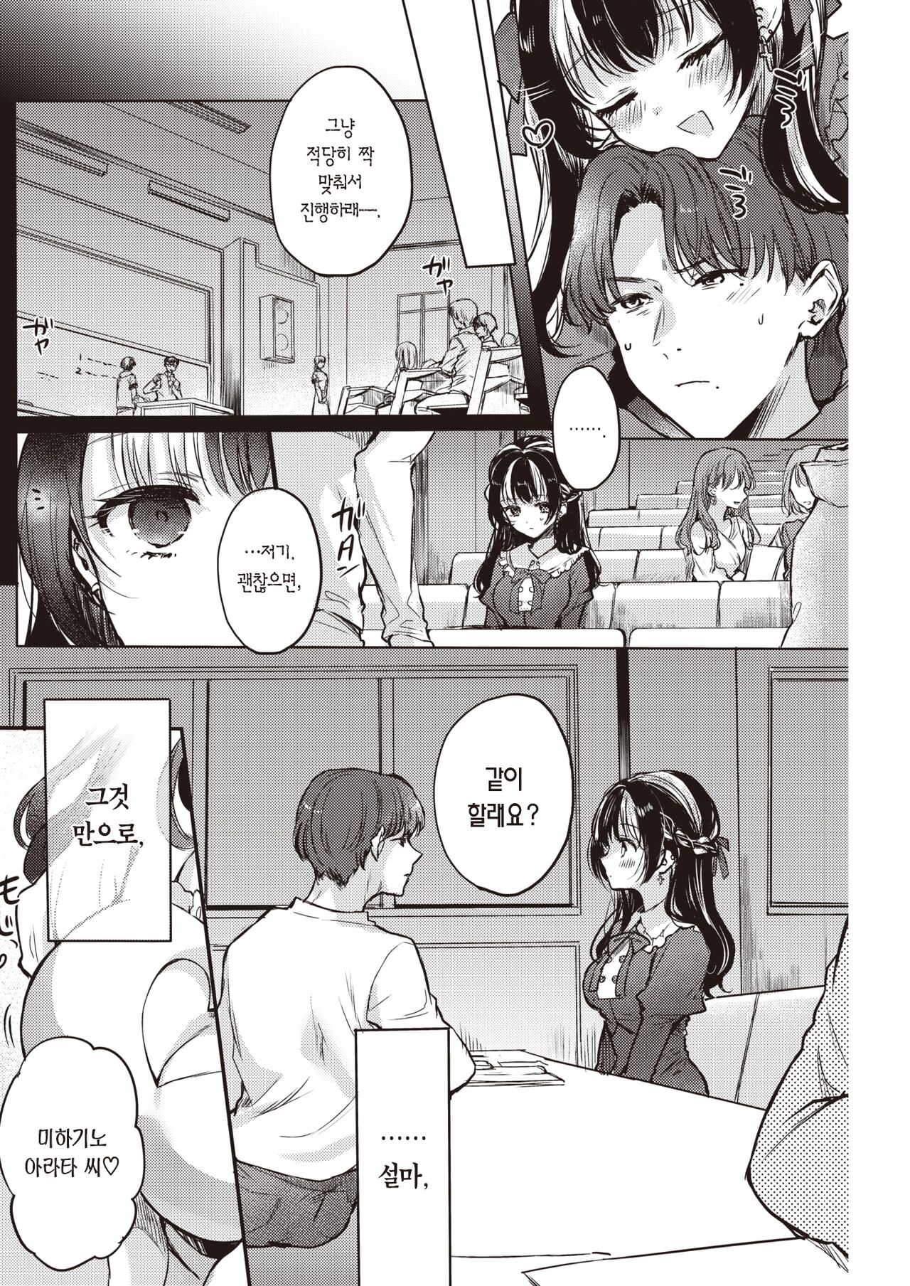 Otameshi Kanojo-chan | 체험판 여친 page 5 full