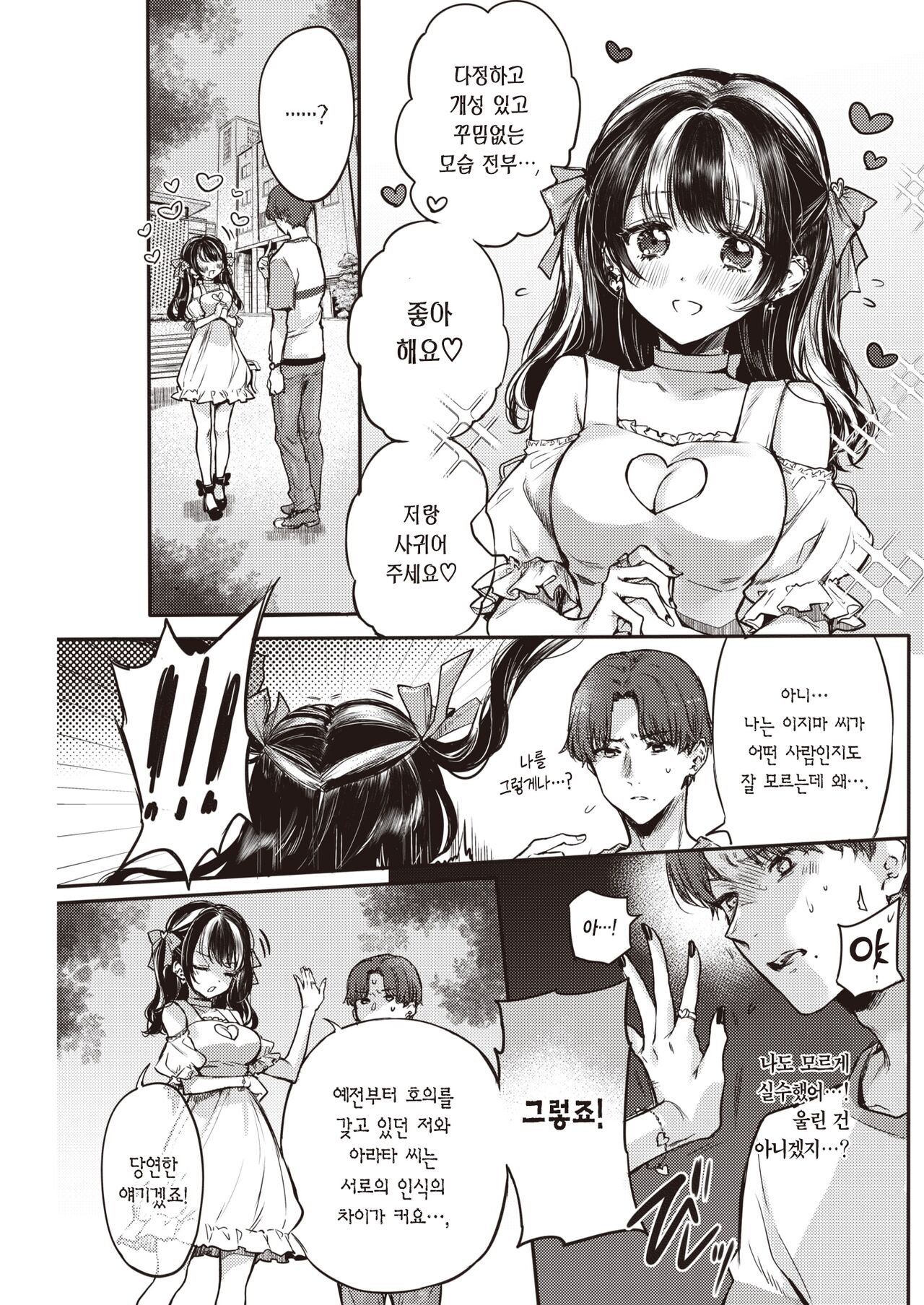 Otameshi Kanojo-chan | 체험판 여친 page 6 full