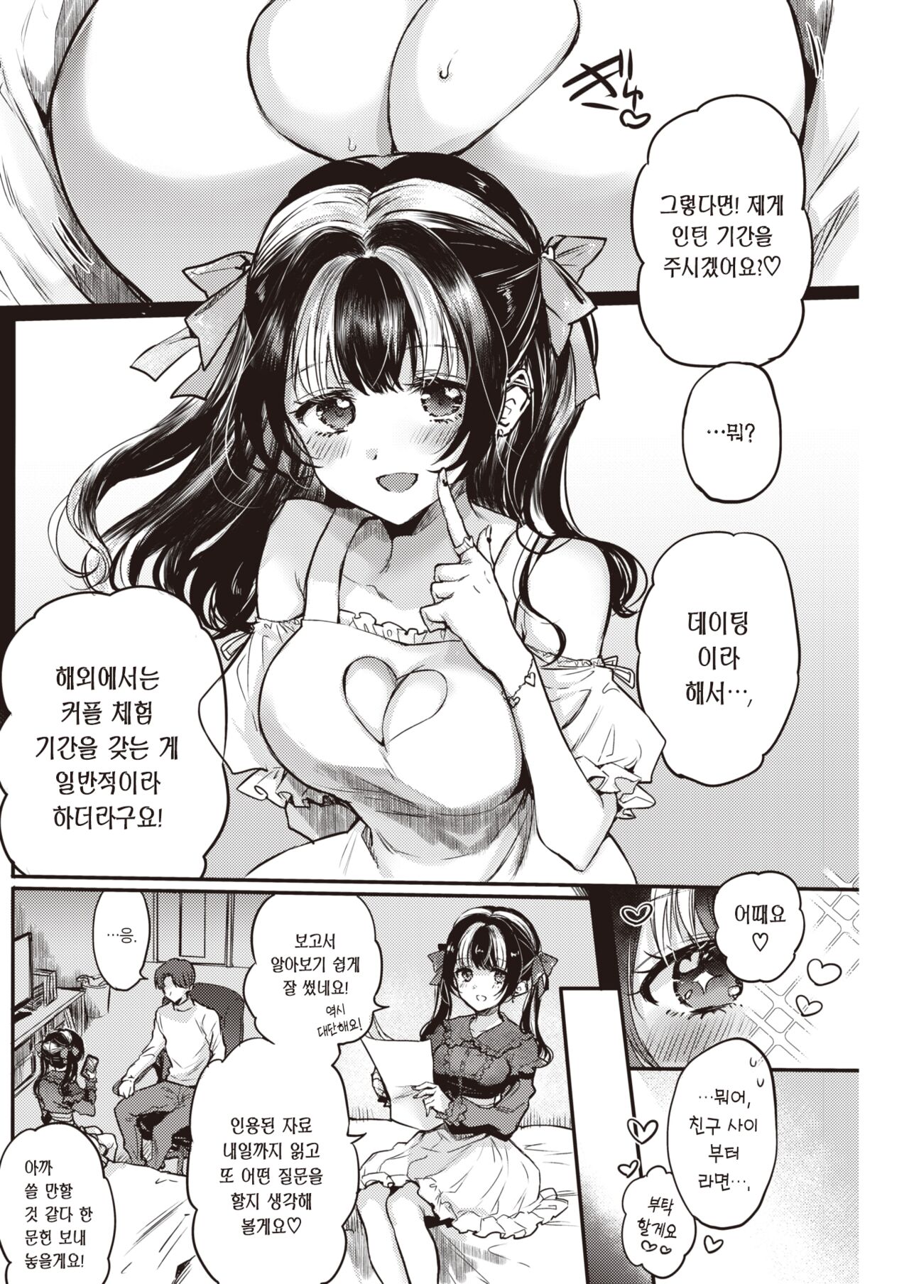 Otameshi Kanojo-chan | 체험판 여친 page 7 full