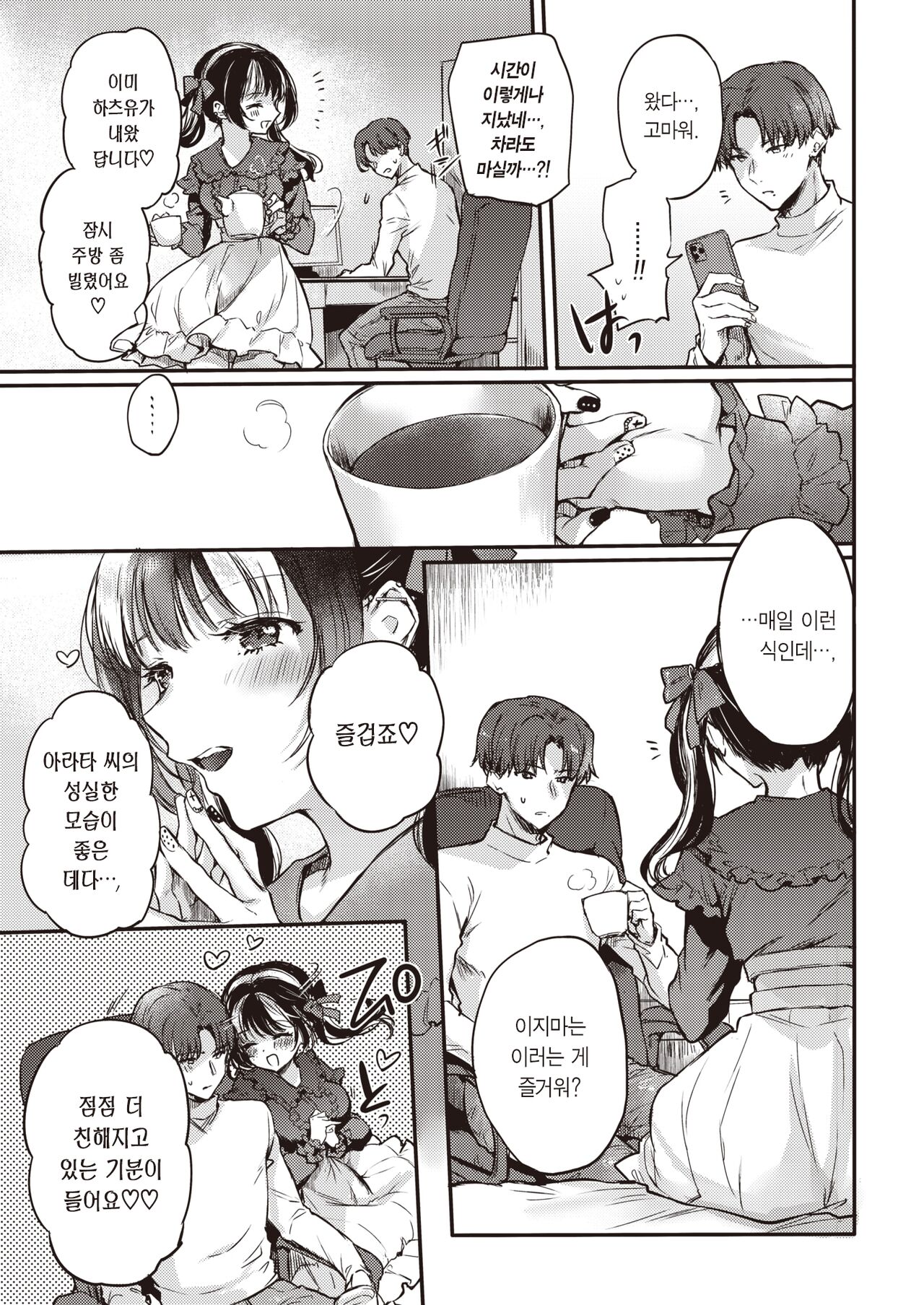Otameshi Kanojo-chan | 체험판 여친 page 8 full
