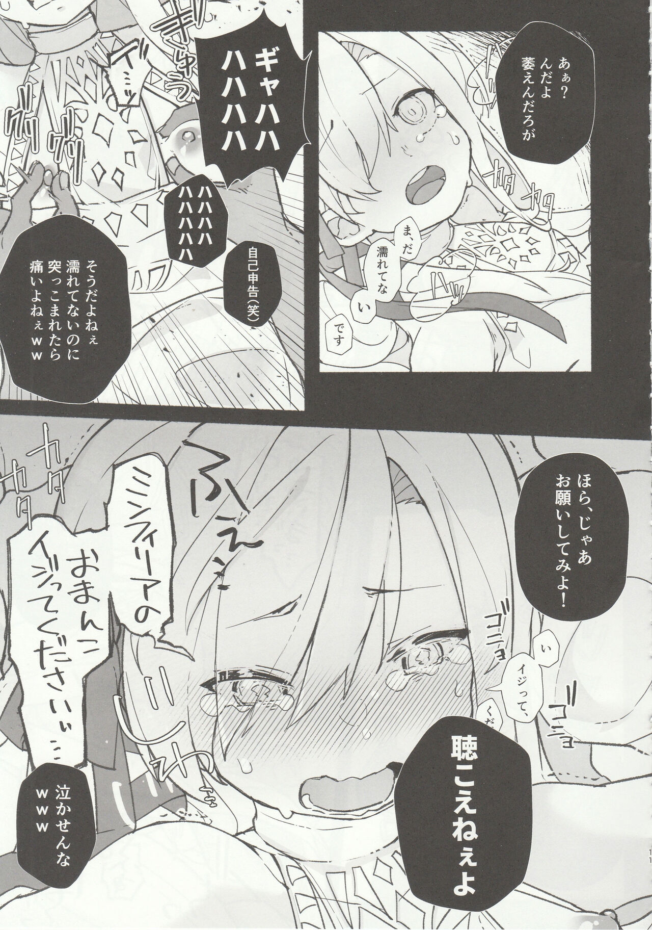 Kenrantaru Eulmore page 10 full