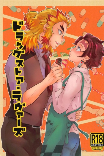 Drugstore Lovers cover