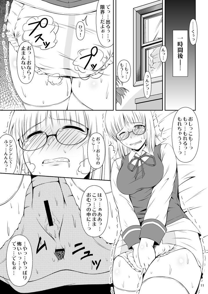 ナイショなの!-陽原家三姉妹物語- page 10 full