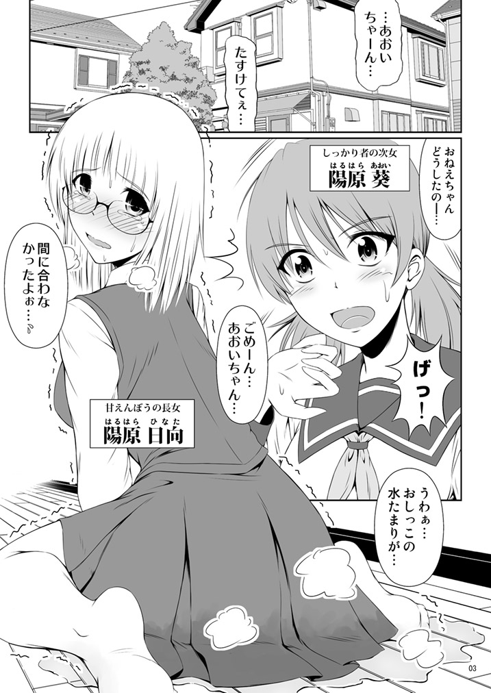 ナイショなの!-陽原家三姉妹物語- page 2 full