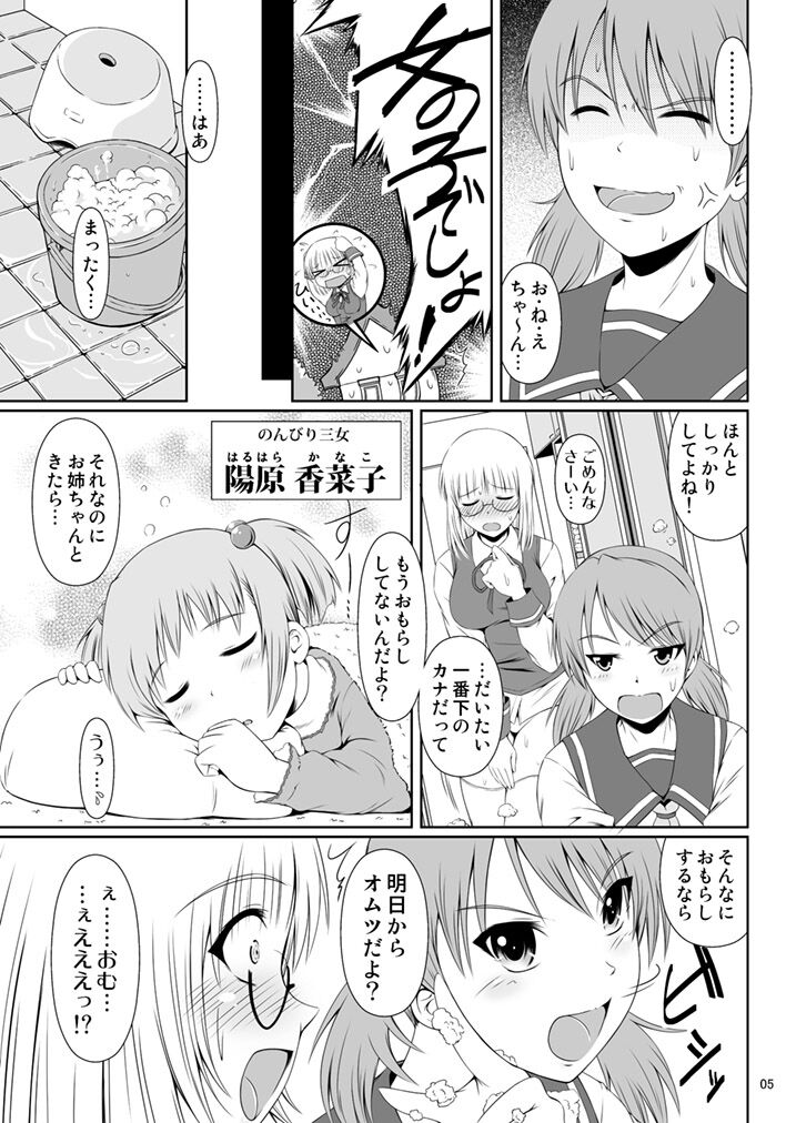 ナイショなの!-陽原家三姉妹物語- page 4 full