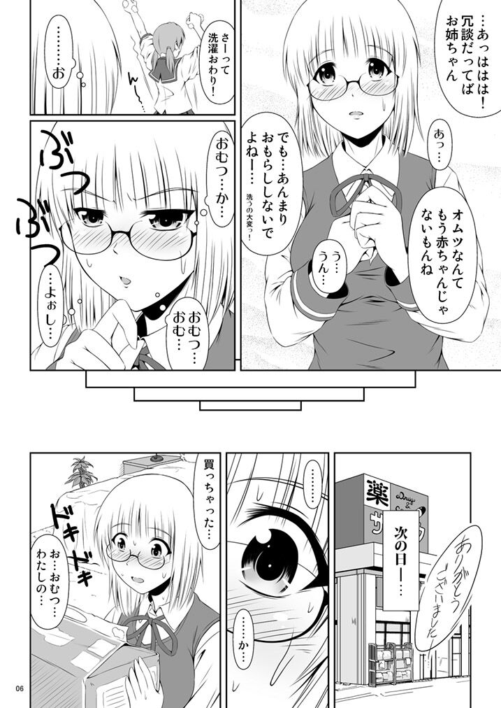 ナイショなの!-陽原家三姉妹物語- page 5 full