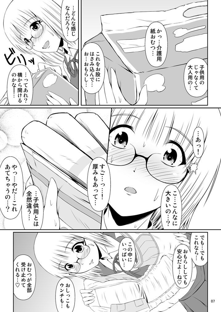 ナイショなの!-陽原家三姉妹物語- page 6 full