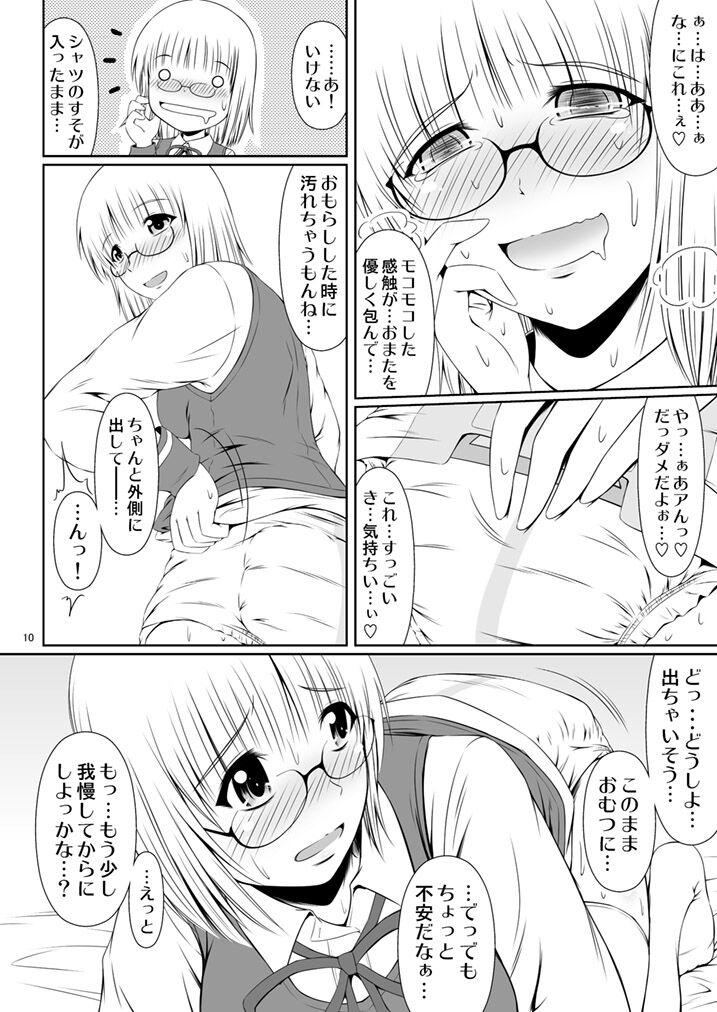 ナイショなの!-陽原家三姉妹物語- page 9 full