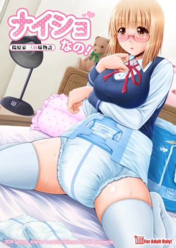 ナイショなの!-陽原家三姉妹物語- cover