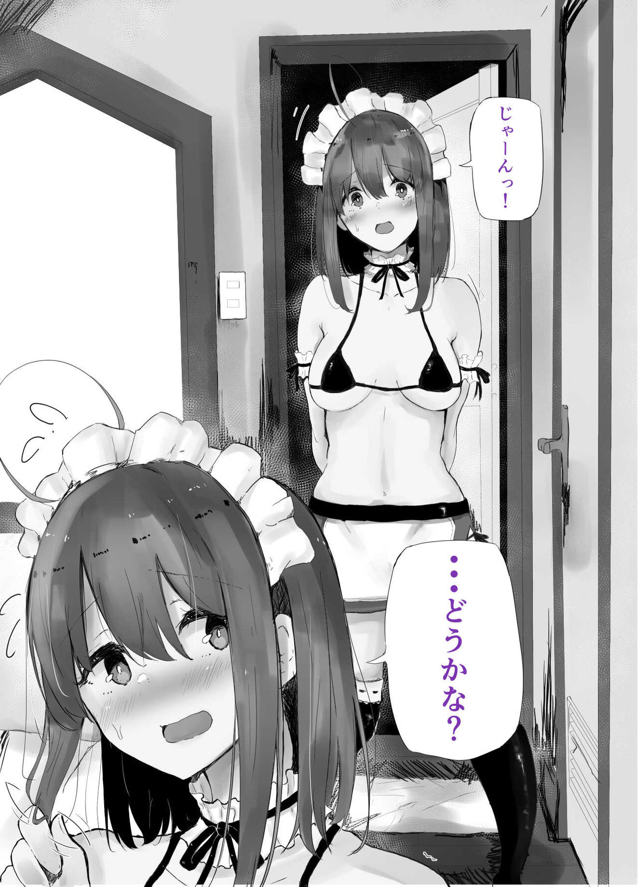 うちの子主観いちゃらぶックス page 3 full