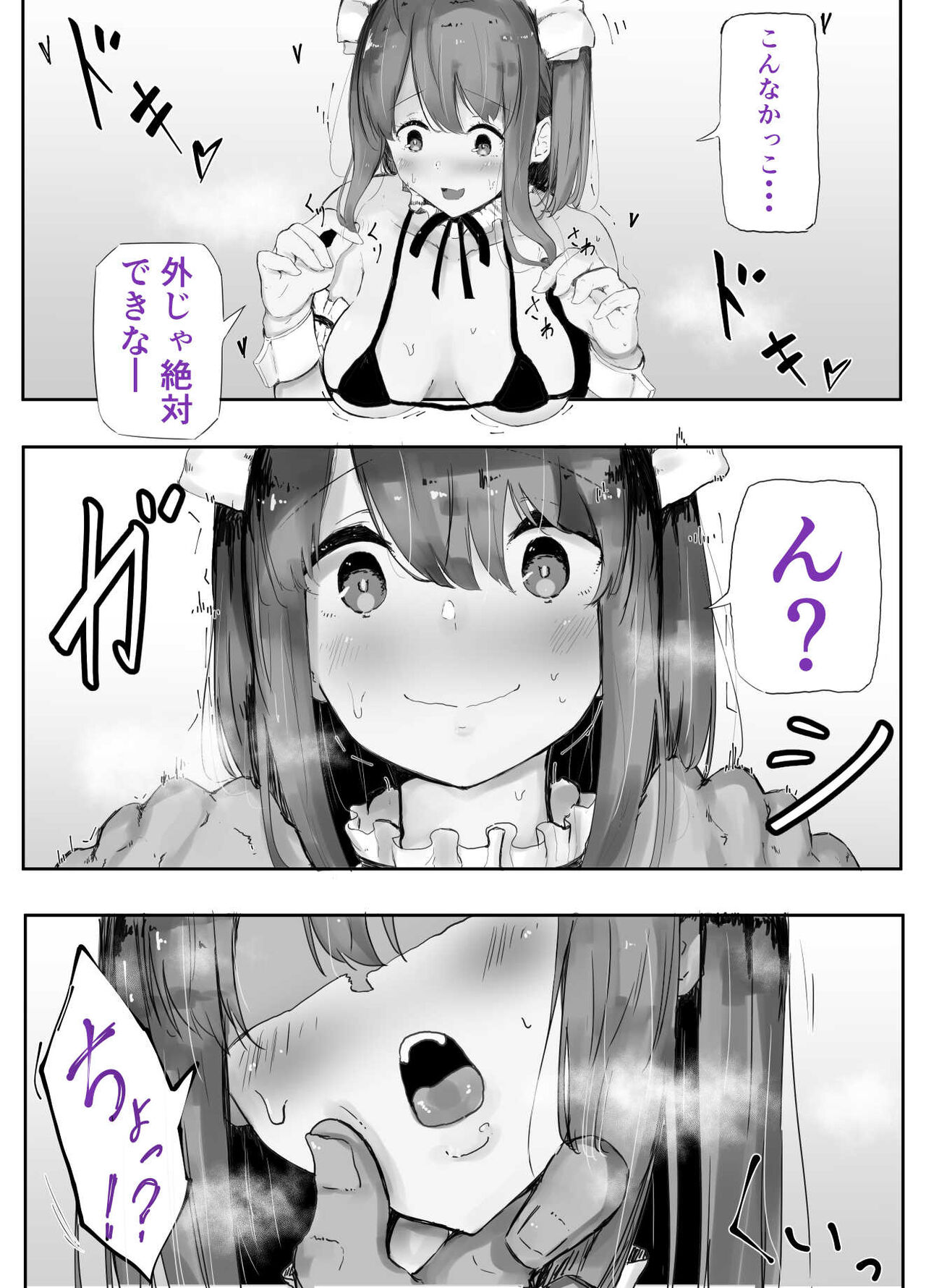 うちの子主観いちゃらぶックス page 4 full