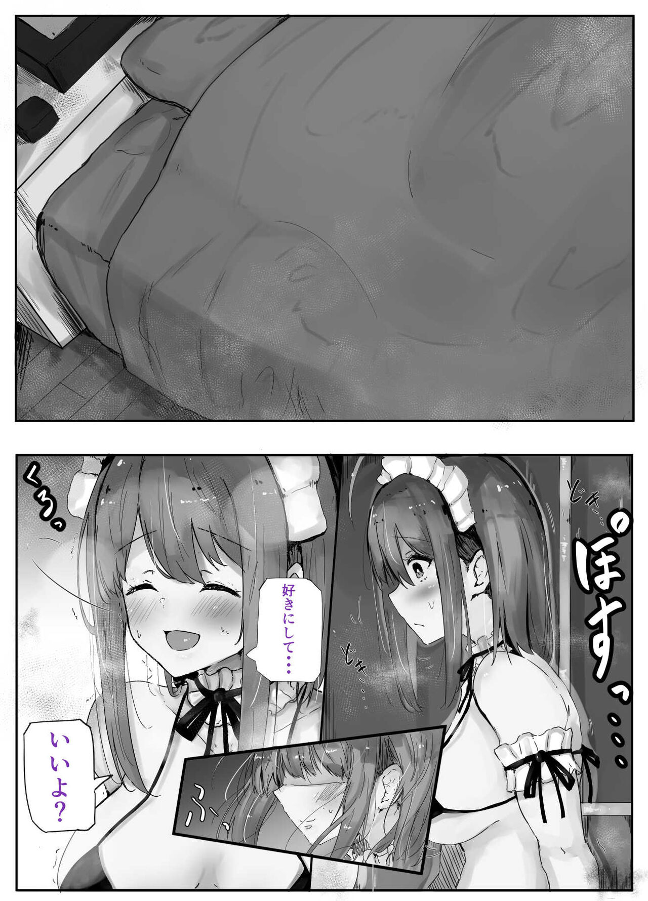 うちの子主観いちゃらぶックス page 7 full