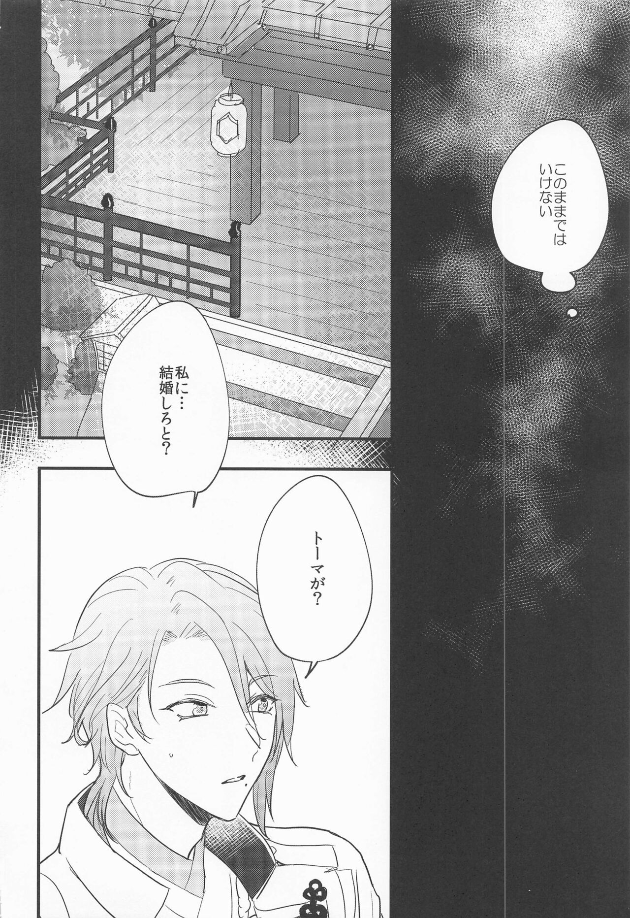 Keishi Shikkaku page 7 full