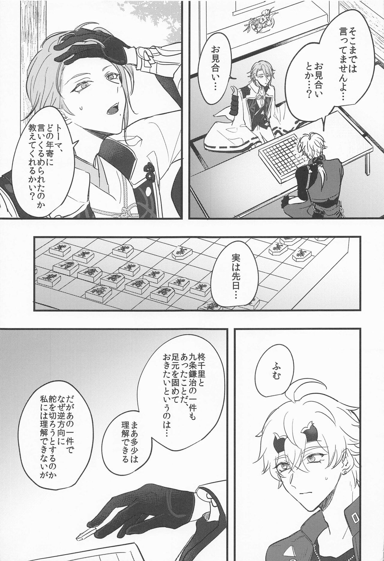 Keishi Shikkaku page 8 full