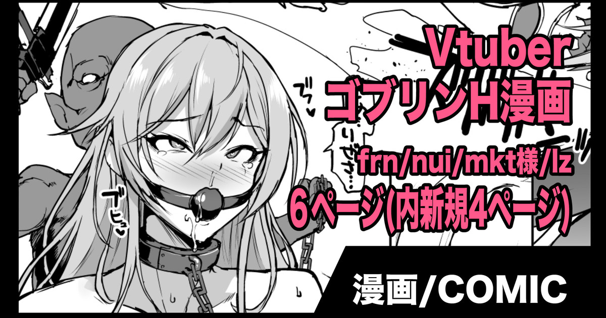 Vtuber Goblin H Manga | Vtuber 고블린 H 만화 page 1 full