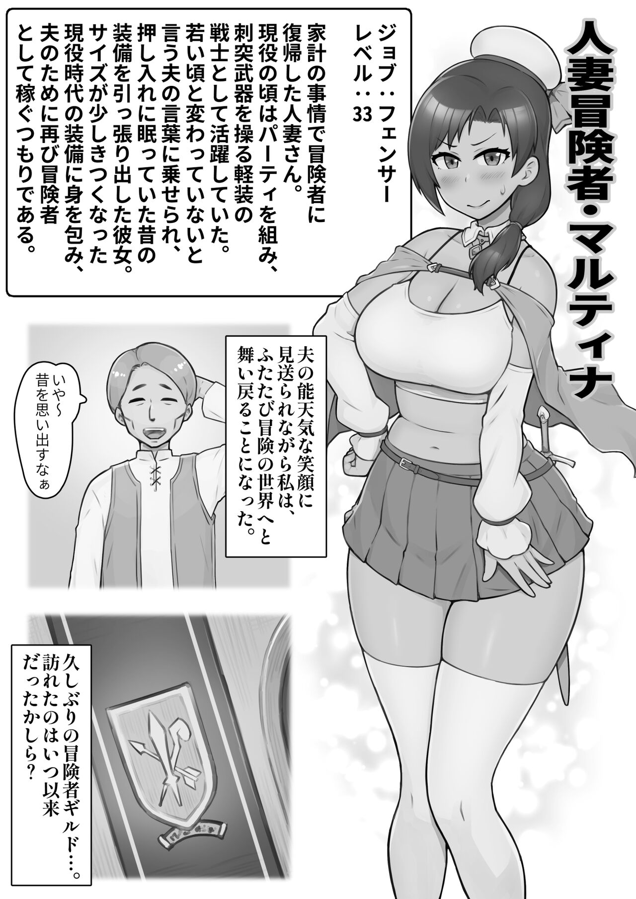 Hitozuma Martina-san no Boukensha Fukkiroku Yokkyufuman na Eroero Hitozuma Body ga Wakai Otoko to Party Kunde Netorarenai Wakenai yo ne page 2 full