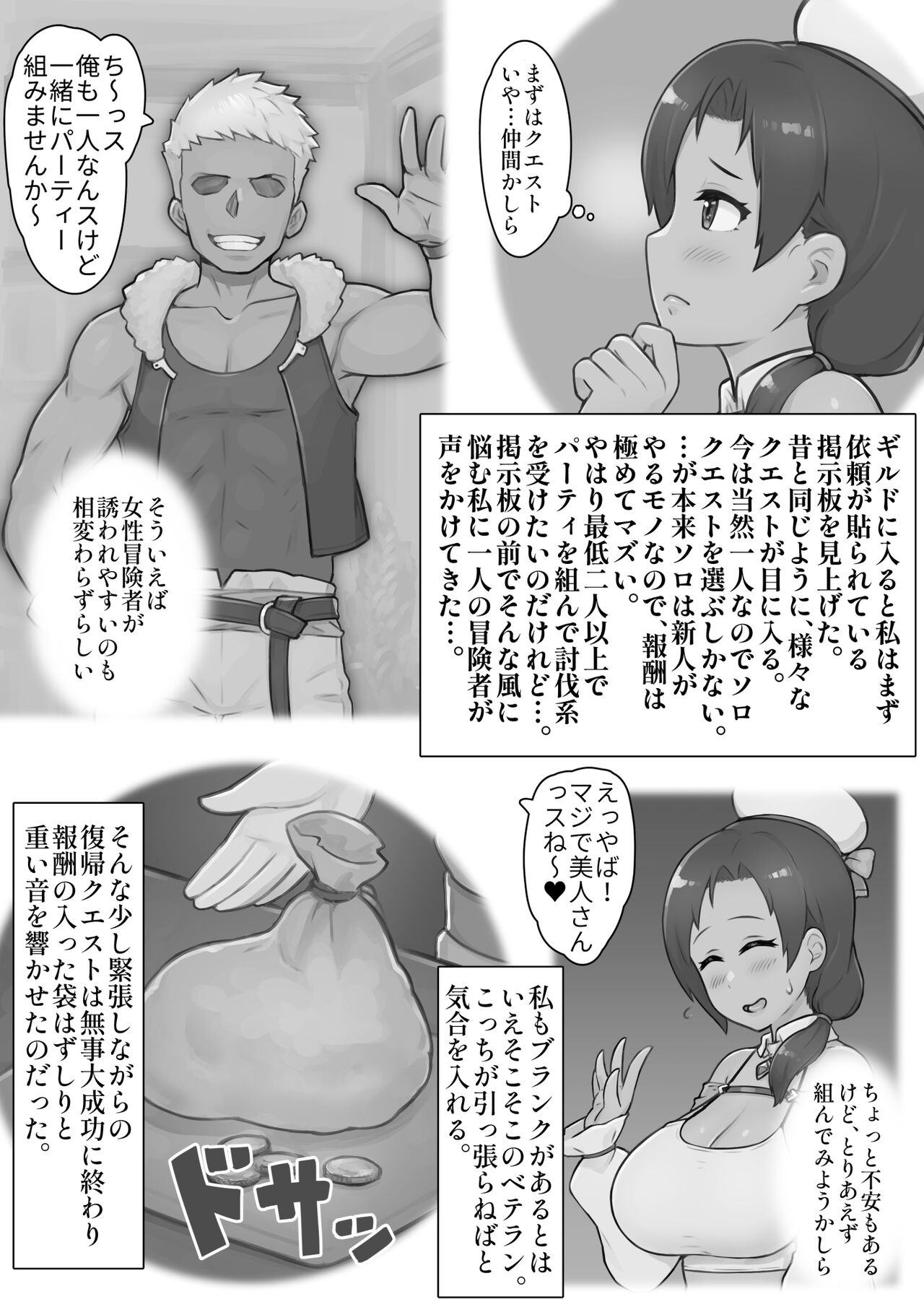 Hitozuma Martina-san no Boukensha Fukkiroku Yokkyufuman na Eroero Hitozuma Body ga Wakai Otoko to Party Kunde Netorarenai Wakenai yo ne page 3 full