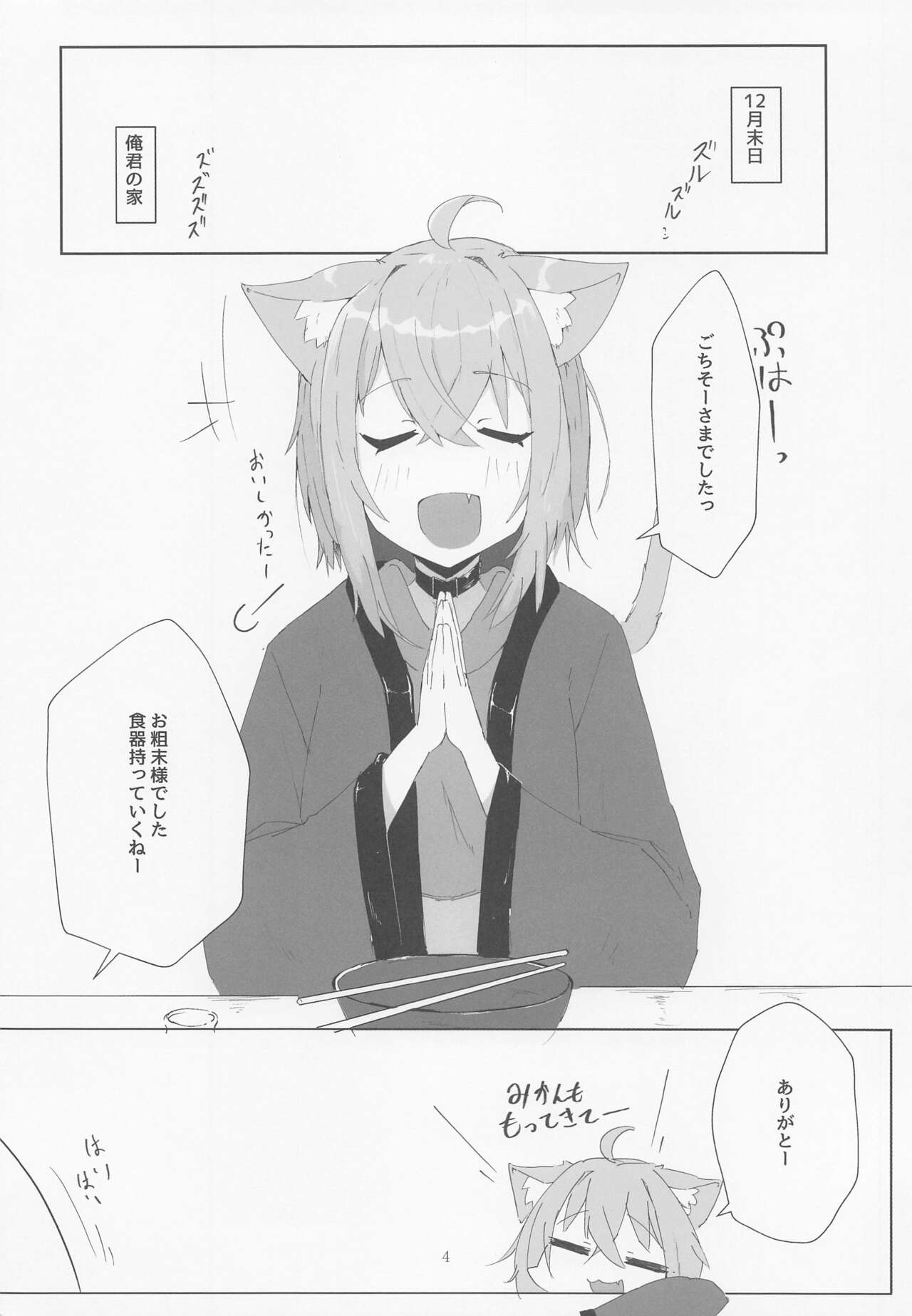 Nenmatsu mo Ecchi na Nekomata page 3 full