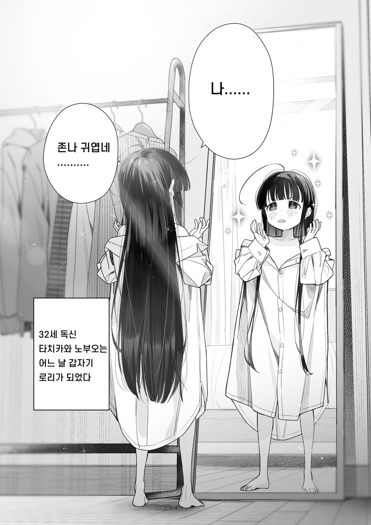 TS Loli Oji-san no Bouken Onanie Hen |  TS 로리 아저씨의 모험 자위편 page 3 full