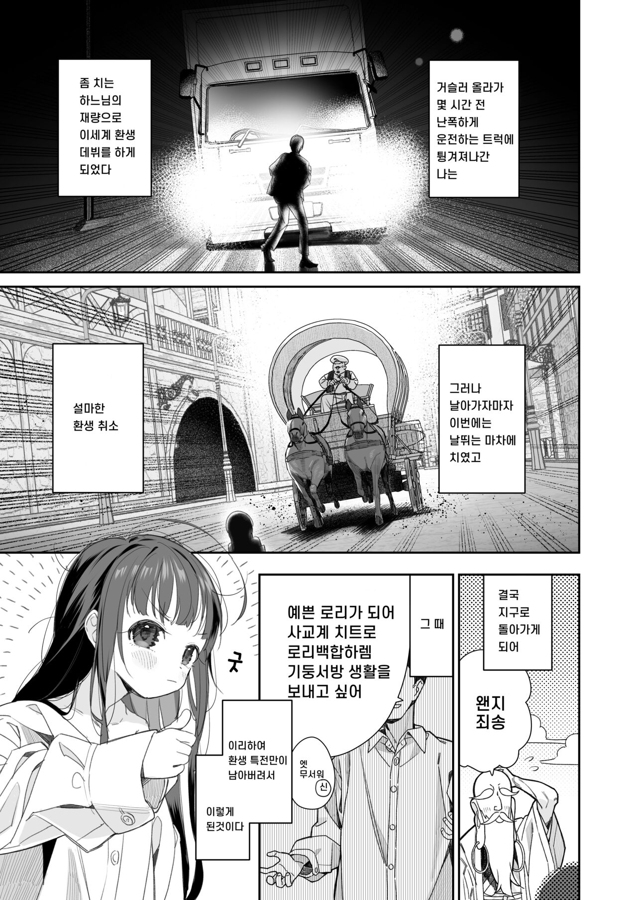 TS Loli Oji-san no Bouken Onanie Hen |  TS 로리 아저씨의 모험 자위편 page 4 full