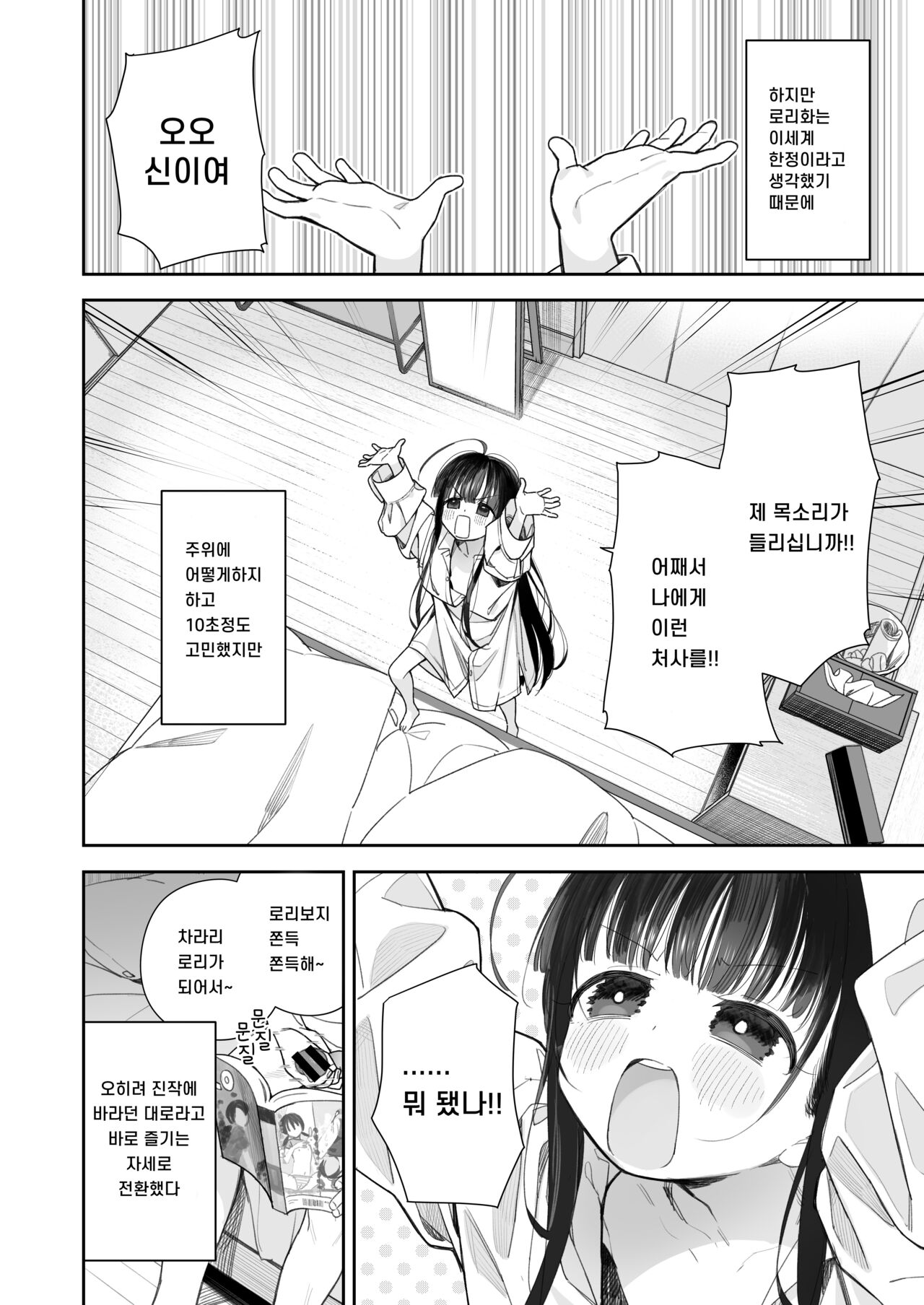TS Loli Oji-san no Bouken Onanie Hen |  TS 로리 아저씨의 모험 자위편 page 5 full