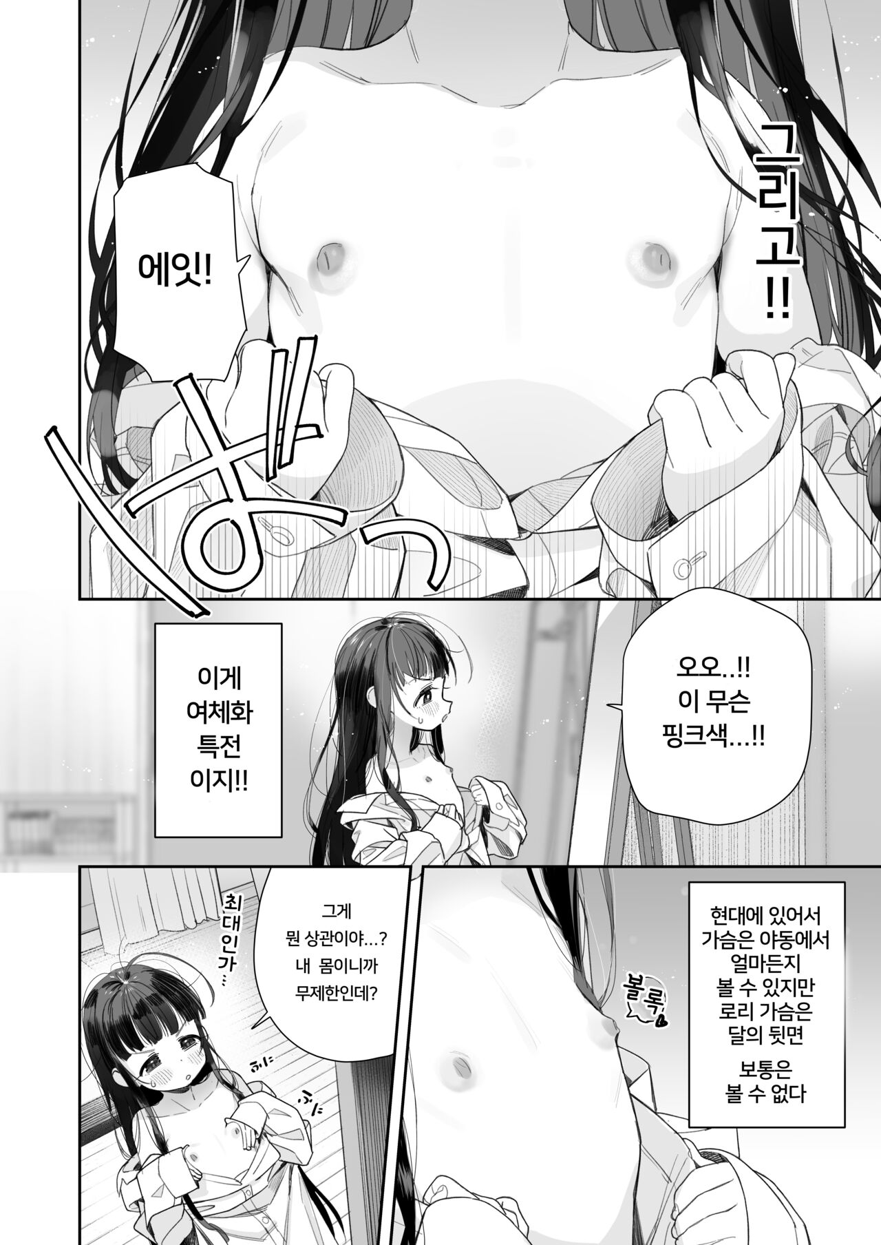 TS Loli Oji-san no Bouken Onanie Hen |  TS 로리 아저씨의 모험 자위편 page 7 full