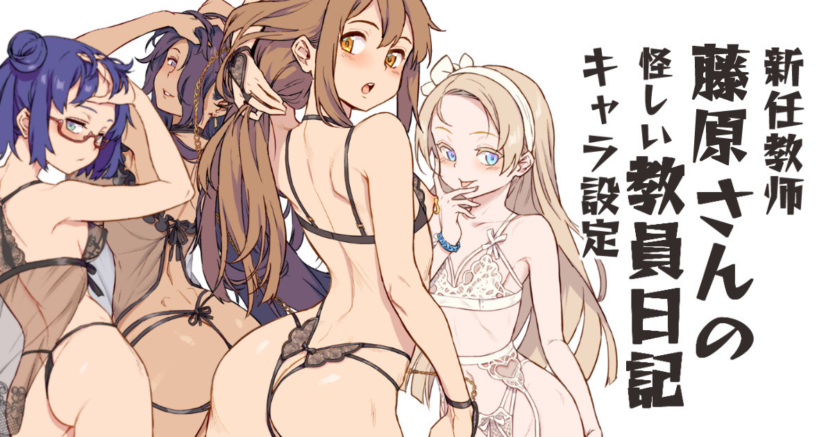 Shinnin Kyoushi no Fujiwara-san no Ayashii Kyouin Nikki Chara Settei page 1 full