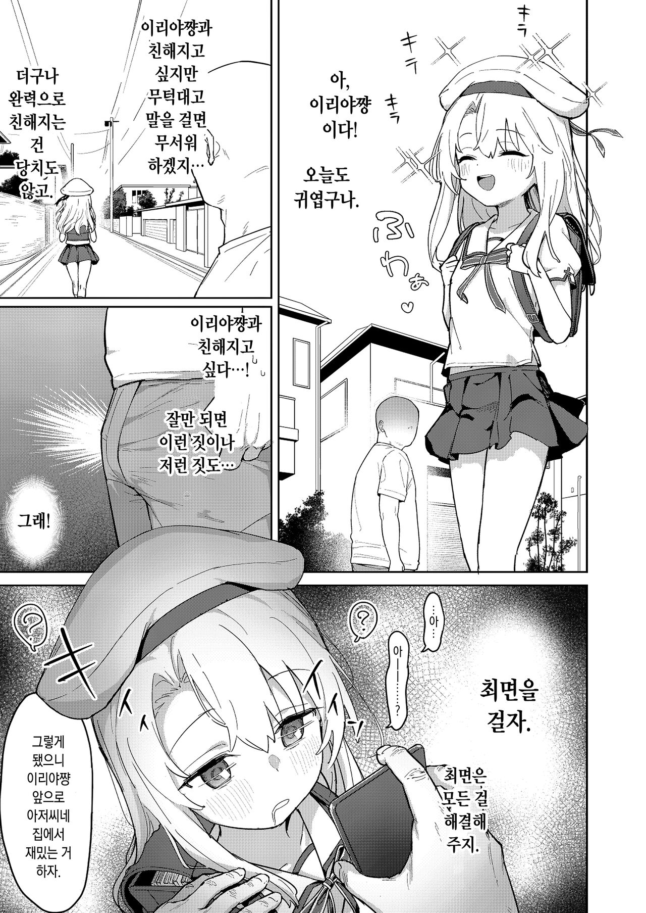 Illya Hon page 2 full