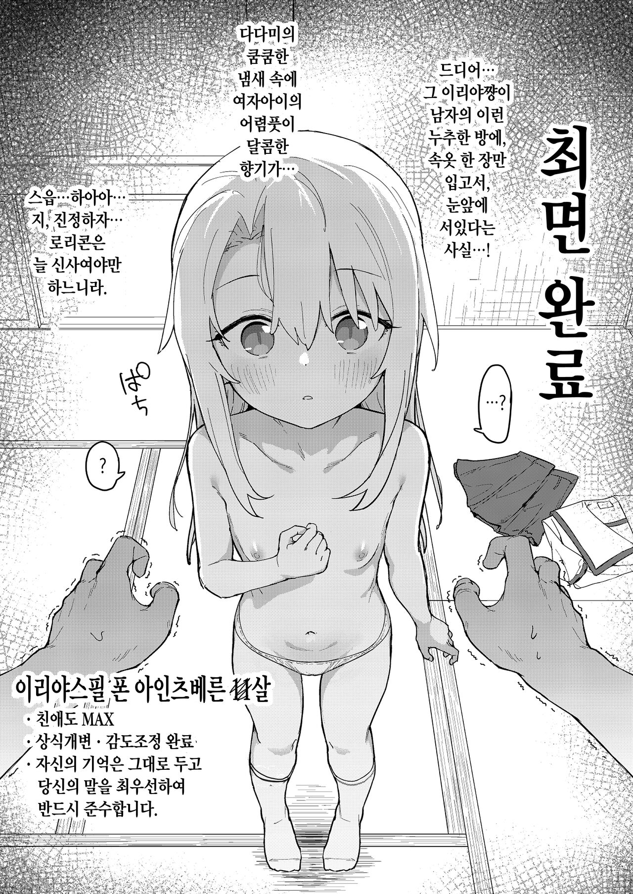 Illya Hon page 3 full