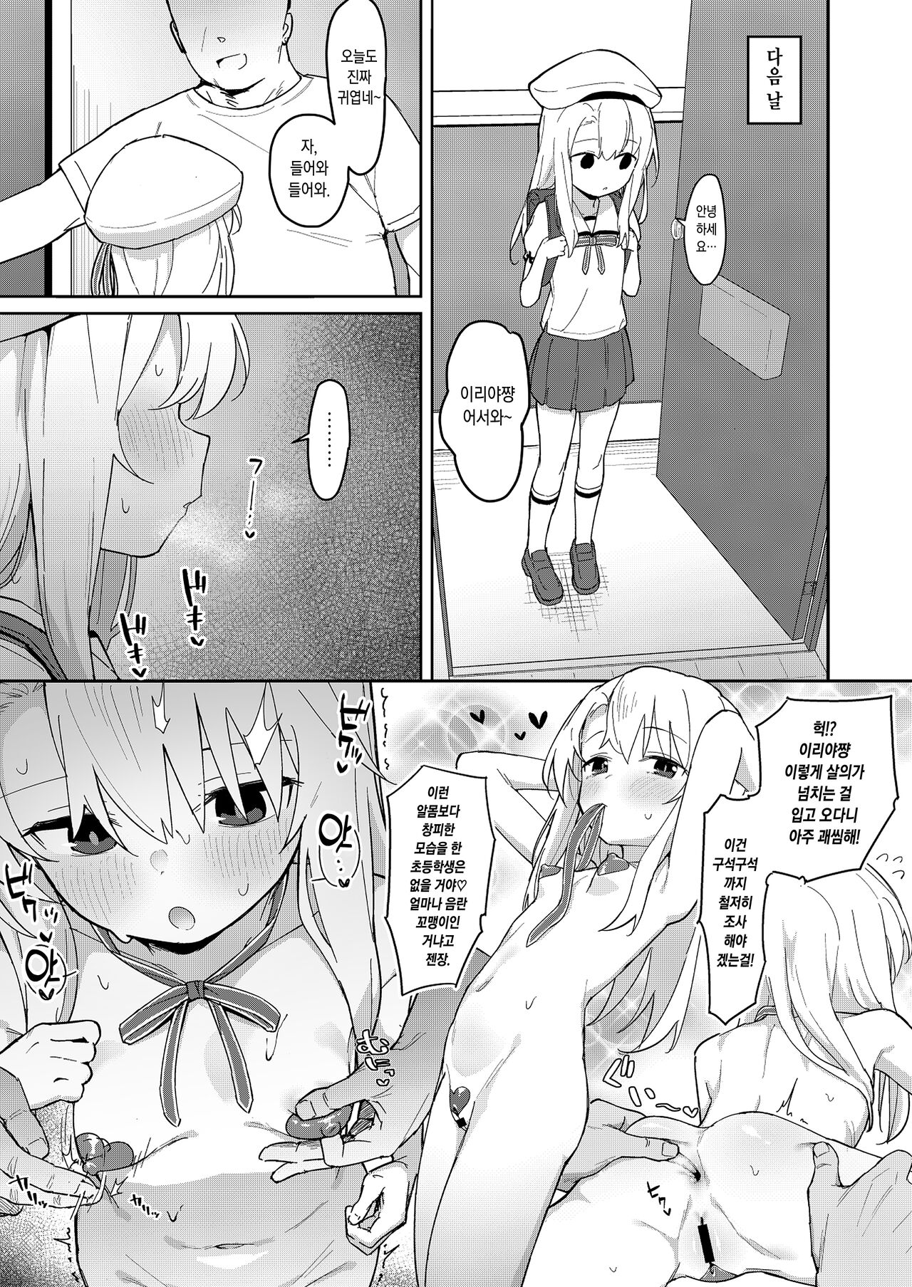 Illya Hon page 5 full