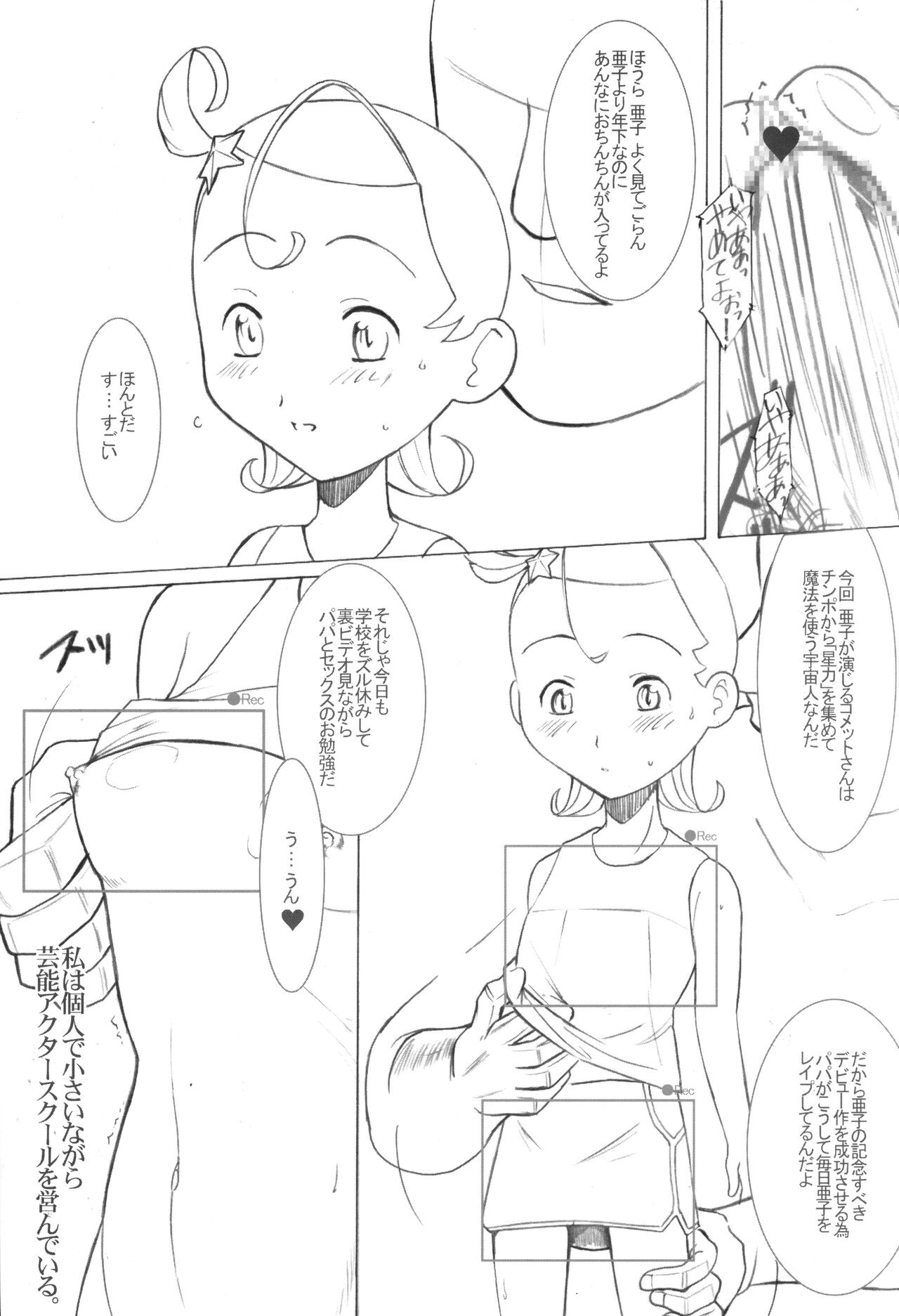 Sayonara Comet-san page 2 full